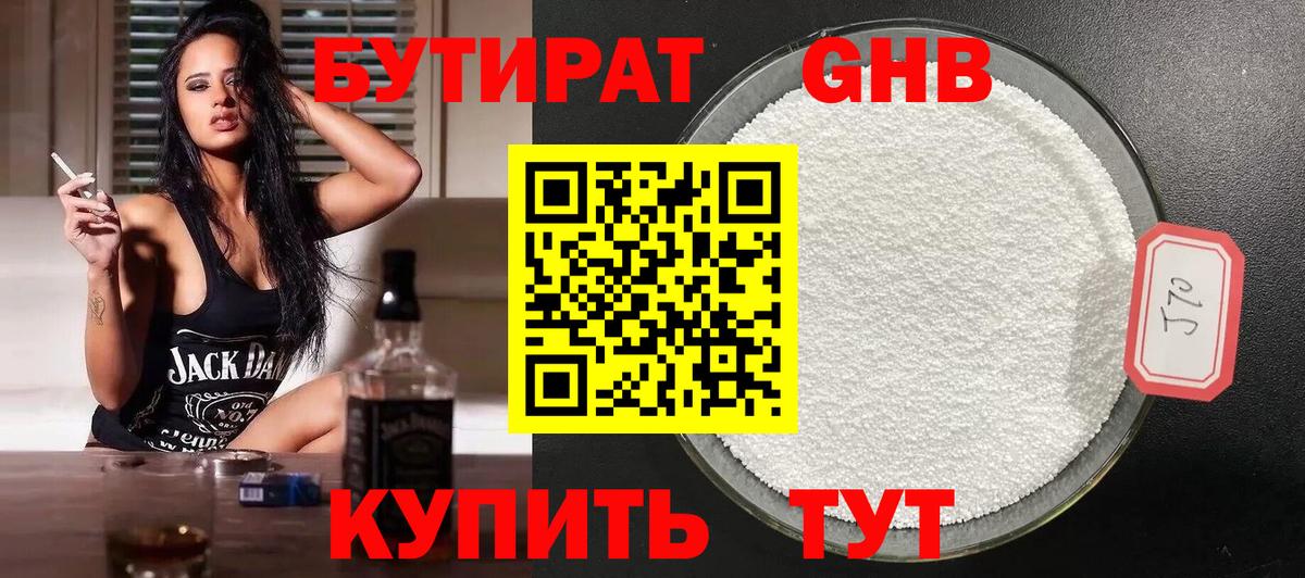 БУТИРАТ оксибутират  Вход с VPN  Лабытнанги 