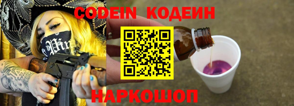 Codein Purple Drank  Вход с VPN  Кодеин Purple Drank  Лабытнанги 