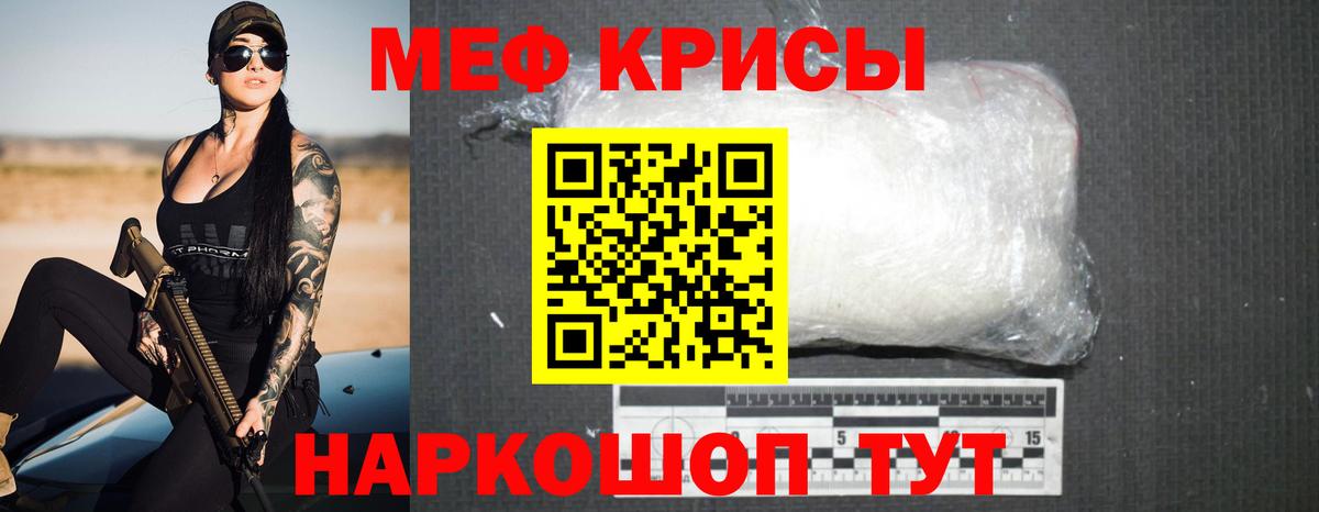 Мефедрон кристаллы Лабытнанги